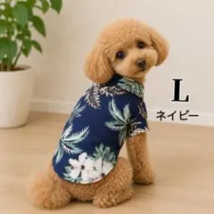犬服 L アロハ シャツ ネイビー 前開き ボタン 夏 海 小型犬 ペットのサムネイル
