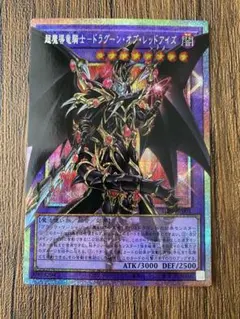 遊戯王 超魔導竜騎士-ドラグーン・オブ・レッドアイズ オーバー