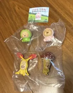 こびとづかん　おすわりマスコット 4体