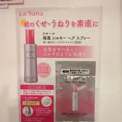 ラサーナ　海藻シルキーヘアスプレーサンプル15パック