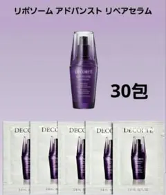 リポソーム リペアセラム 30包