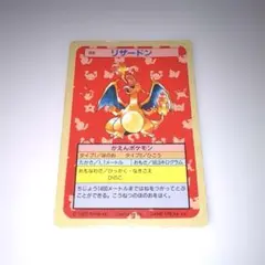 ポケモンカード　トップサン　リザードン (青裏)