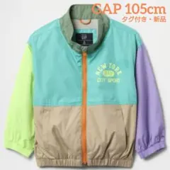 タグ付き 新品 baby Gap 105cm マルチカラー ウィンド ブレーカーのサムネイル