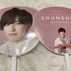 なにわ男子 道枝駿佑 うちわ 1st love 団扇