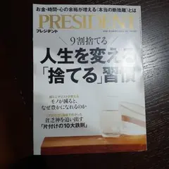 《未読です》PRESIDENT 2026.1.16号
