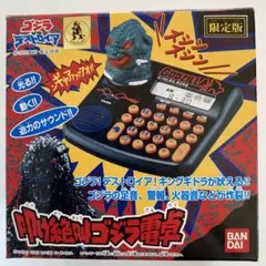 2026年最新】ゴジラ電卓の人気アイテム - メルカリ