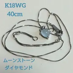 K18WG ネックレス　ムーンストーン　ダイヤモンド