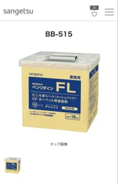 即日発送 大量注文可能サンゲツ ベンリダイン FL 18kg - メルカリ