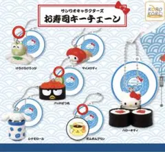 サンリオキャラクターズ お寿司カプセルトイ