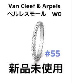 メ*ノ様 新品未使用　Van Cleef & Arpels ペルレスモール　#5のサムネイル
