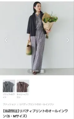 北欧暮らしの道具店:リバティプリント オールインワン Sサイズのサムネイル