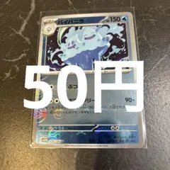 バイバニラ モンスターボールミラー ポケモンカード 在庫1のサムネイル