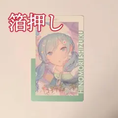 2025年最新】プロセカ 雫 エピカ 箔押しの人気アイテム - メルカリ