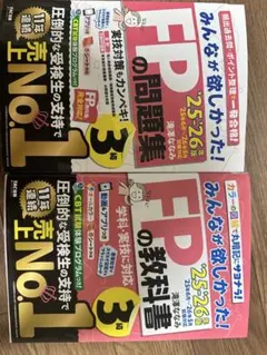 FPの問題集・教科書 3級 セット みんなが欲しかった！