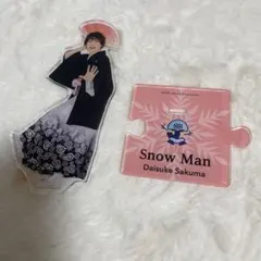 Snow Man Daisuke Sakuma アクリルスタンド