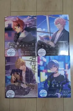 すとぷり めもりー 4冊