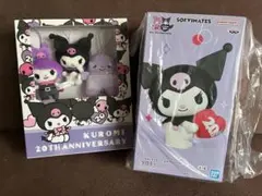 クロミ 20周年記念 ぬいぐるみ＆ソフビセット