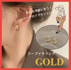イヤリング　フープ　アクセサリー 結婚式　イヤーカフ　ゴールド　金 om51