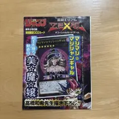 ◉【未開封】　遊戯王カード マジマジ☆マジシャンギャル ジャンプ特別限定付録