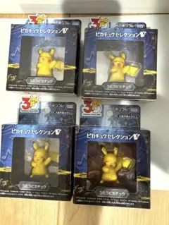 ポケモン30周年記念 モンコレピカチュウ　うたうピカチュウ　4個セット