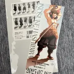 鬼滅の刃 無限城編書き下ろしイラスト ランダムチケット風カード 嘴平伊之助