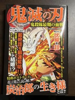 鬼滅の刃 鬼殺隊最期の血戦