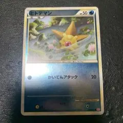ヒトデマン ● LEGEND 拡張パック「ハートゴールドコレクション」 ミラー…
