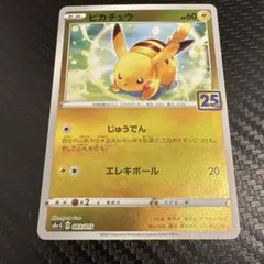 ピカチュウ 25th ANNIVERSARY GOLDENBOX 003/015