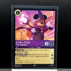 ロルカナ ミッキーマウス いたずら好きな魔法使い Foil - メルカリ