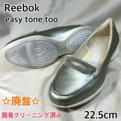 【廃盤】Reebok easytone too ローファー ゴールド 22.5