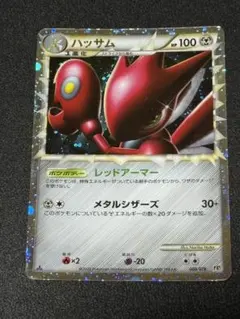 ハッサム LEGEND 構築スタンダードデッキ 「ハガネール鋼」 008/019