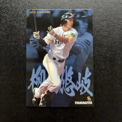 プロ野球チップス2015 第1弾　柳田悠岐　スターカード