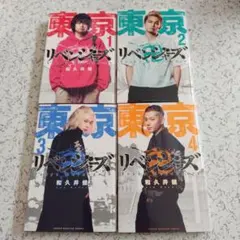 東京リベンジャーズ映画記念限定1∼4巻セット