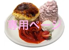 りまね様専用　お取り置き　〜12/10