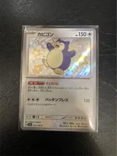 カビゴン HP150 トレーディングカードエラーカード