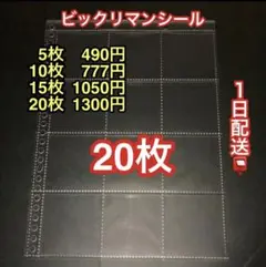 ビックリマンシールリフィル20枚　ウエハース　ディフォルメ　シールリフィル