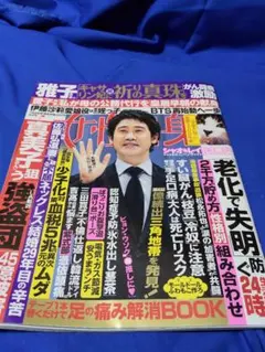 女性情報誌 2023年1月号