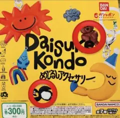 DAISUKE KONDO コンドウダイスケ めじるしアクセサリー 2個セット