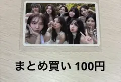TWICE with youth予約特典トレカ