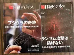 日経ビジネス　2026年2月23日号、3月2日号２冊セット