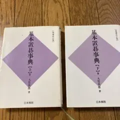 2026年最新】基本定石事典の人気アイテム - メルカリ