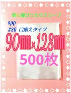 90✕128ミリスリーブ500枚