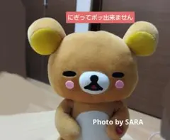 レア✨にぎってポッしないぬいぐるみ　リラックマ　頬ライトなし