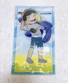 おそ松さんWEBくじC賞Fresh Feelings! アクリルスタンド　カラ松