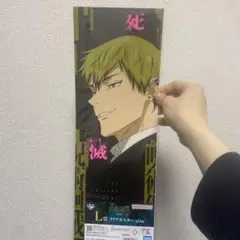 一番くじ 呪術廻戦 死滅回游 ～壱～　L賞 クリアポスター　禪院直哉