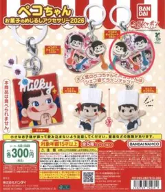 ペコちゃんお菓子のめじるしアクセサリー【ペコポコチョコレートポコ】