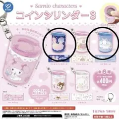サンリオ コインシリンダー 3 リトルツインスターズ・シナモロール セット