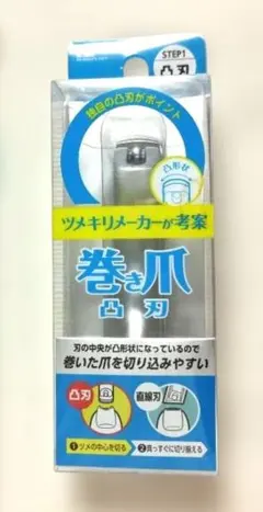 巻き爪用 凸刃ツメキリ KQ-2031