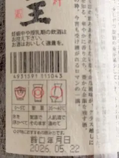 魔王 本格焼酎 2026年5月製造 1800ml - メルカリ