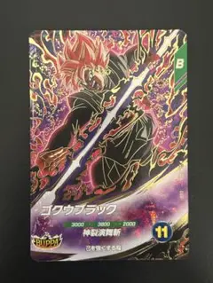 ドラゴンボール スーパーダイバーズ ゴクウブラック GDR SDV8-024